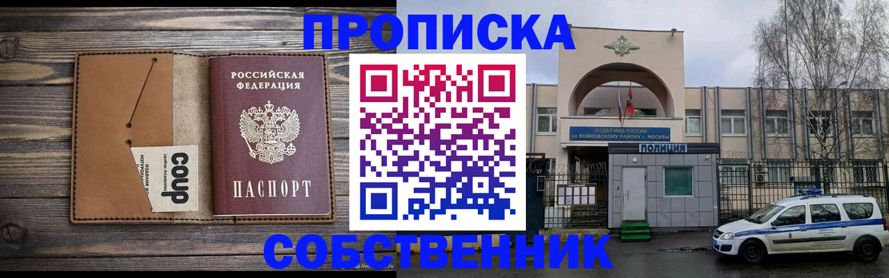 прописка от собственника в Гатчине