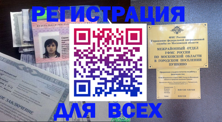 временная прописка в Гатчине