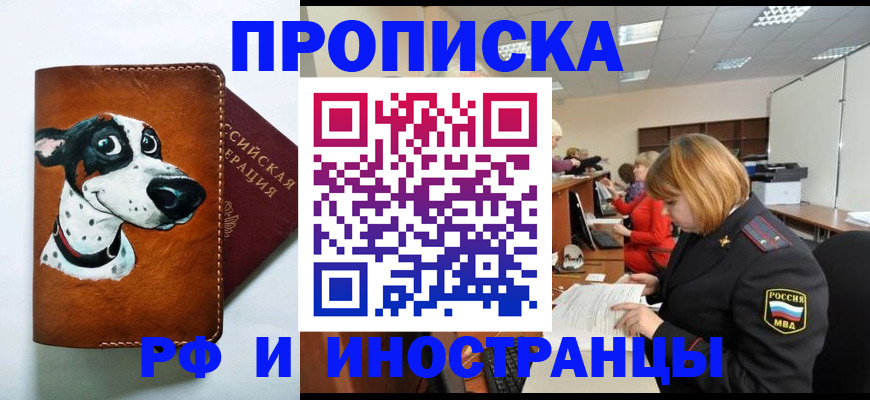 прописка для работы в Гатчине